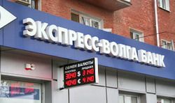 За год банк «ЭКСПРЕСС-ВОЛГА» открыл более 40 новых офисов