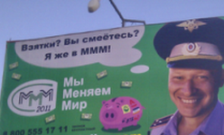 Пензенское УФАС проверит законность рекламы «МММ-2011»