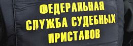 130 пензенцев оплатили задолженности в ходе рейда судебных приставов