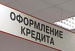 В Пензенской области руководство организации получило по поддельным документам кредит на 25 млн. рублей
