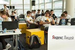 Набор в Яндекс.Лицей 2020 стартовал в Пензе