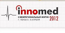 В Пензе откроется второй межрегиональный форум Inno-Med 2012