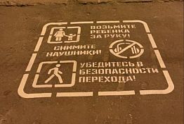 В Пензе на пешеходных переходах появятся предупреждающие надписи