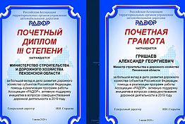 Успехи Пензенской области в дорожном хозяйстве отметили на федеральном уровне